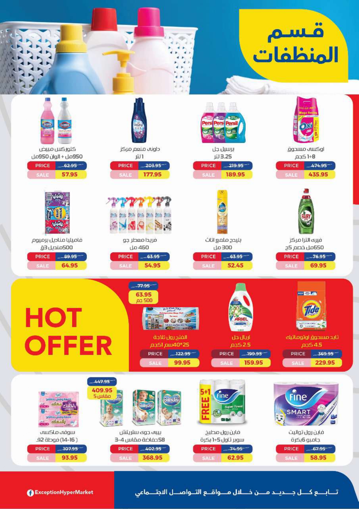 exception offers from 24nov to 30nov 2024 عروض اكسبشن من 24 نوفمبر حتى 30 نوفمبر 2024 صفحة رقم 17